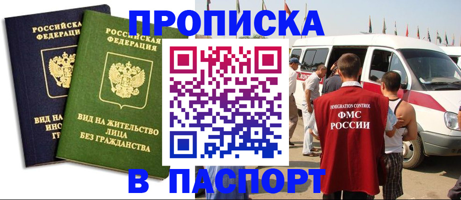 прописка в Баймаке